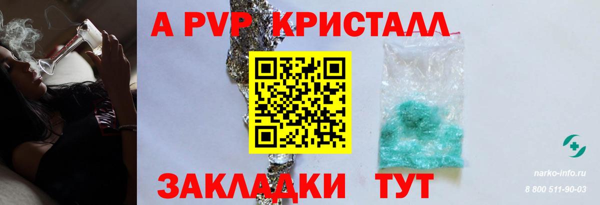 Альфа ПВП  A PVP кристаллы  Реж  Вход с VPN  Alpha PVP СК 