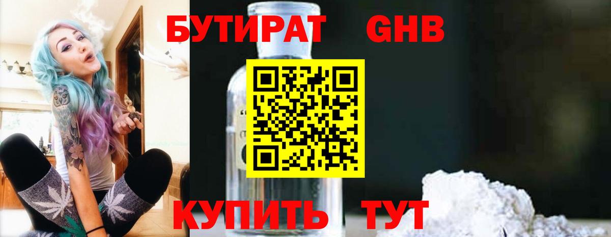 Реж  БУТИРАТ бутик  Вход с VPN 