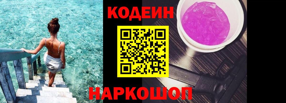 Codein напиток Lean (лин)  Вход с VPN  Реж  купить  цена  Кодеин напиток Lean (лин) 