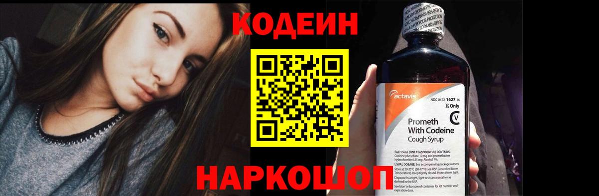 Кодеин напиток Lean (лин) Реж