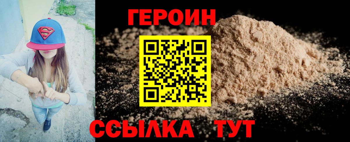 Реж  Героин  Вход с VPN  ГЕРОИН гречка 