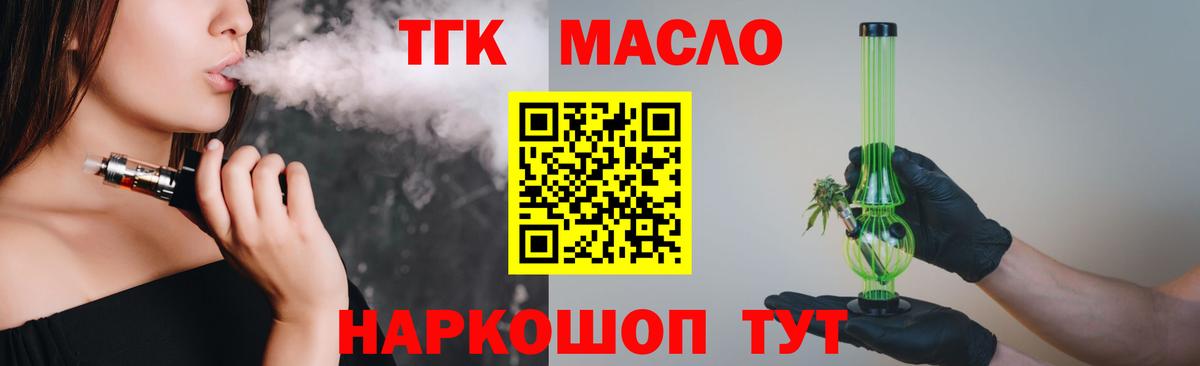 ТГК вейп Реж
